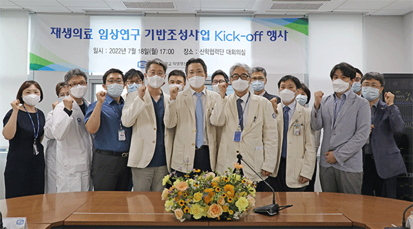재생의료 임상연구 기반조성사업 연구과제 수주(2022.07)