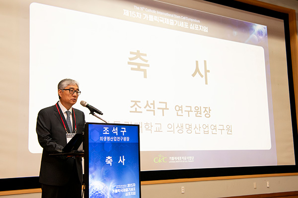 제15차 가톨릭국제줄기세포 심포지엄(2024.11.29)