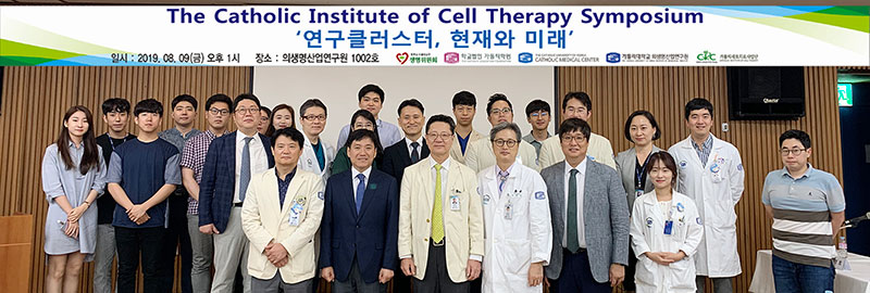 2019년 소심포지엄 '연구클러스터, 현재와 미래'(19.08)