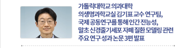 국제 공동연구를 통해 인간 전능성, 말초 신경줄기세포 자폐 질환 모델링 관련 주요 연구 성과 논문 3편 발표